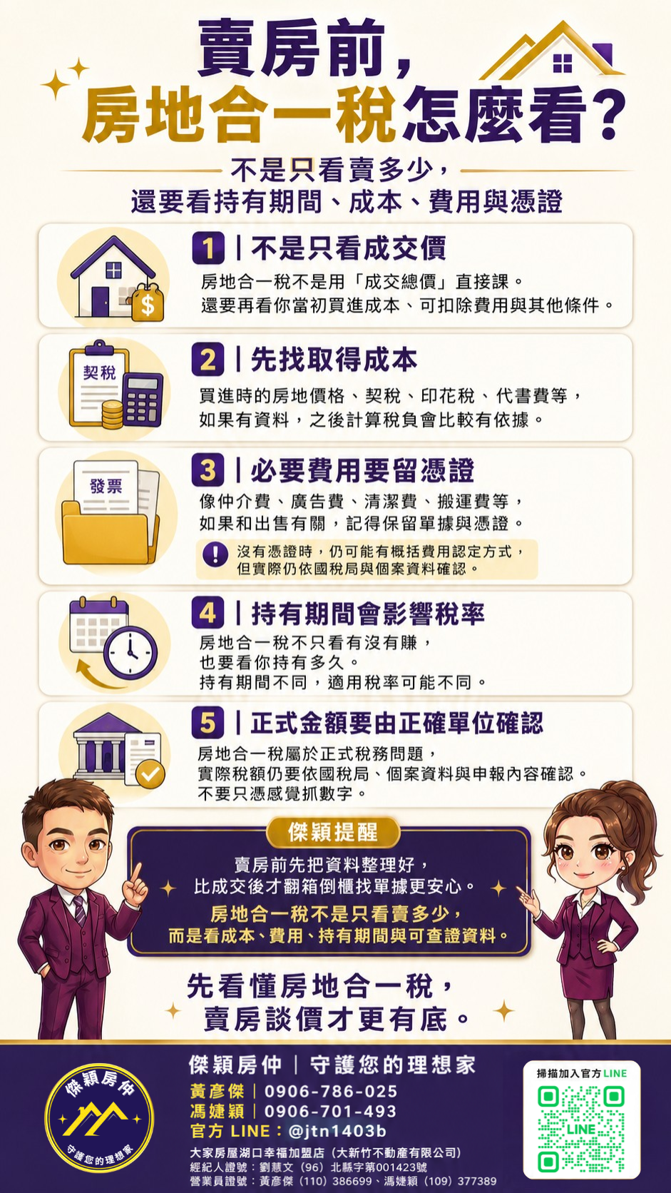 房地合一稅5個判斷重點圖解｜傑穎房仲