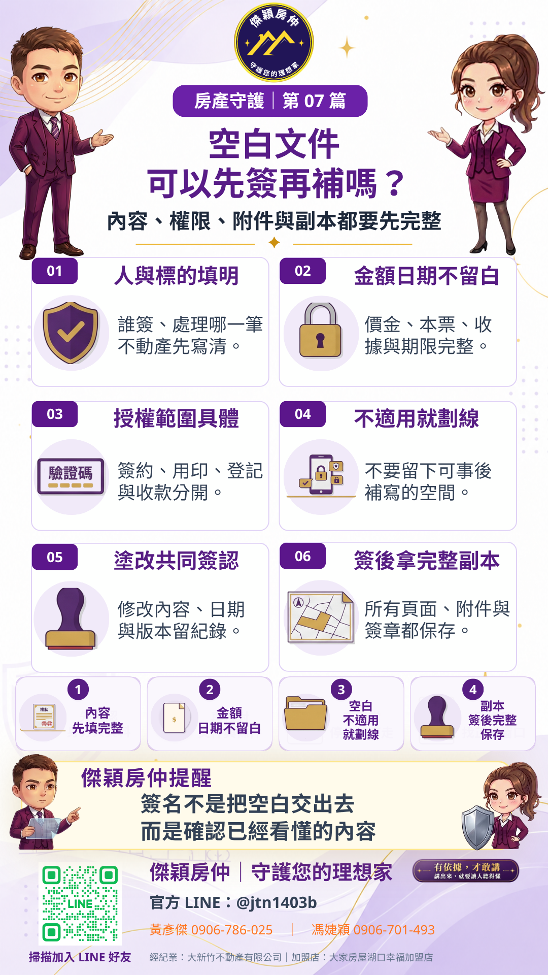 空白契約、授權書、本票、附件與完整副本六項簽署檢查圖解