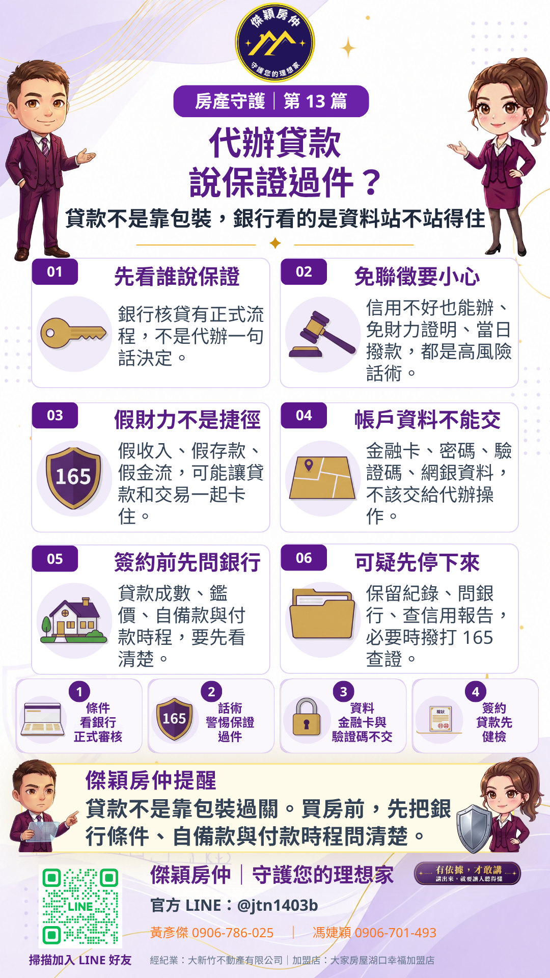 代辦貸款、保證過件、假財力證明與貸款詐騙風險圖解